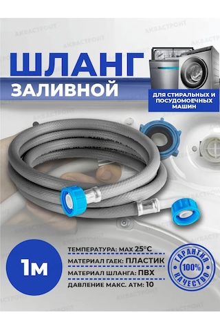 Thermofix Çamaşır Makinesi İçin Dolum Hortumu 1 M 169204996