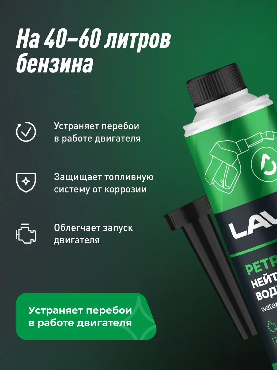 Lavr Yüzey Aktif Madde Eklentili Su Nötralizatörü, Yakıt Katkısı 91516716