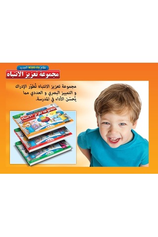 Adeda Attention Strengthening Exercises 5 Age Arabıc