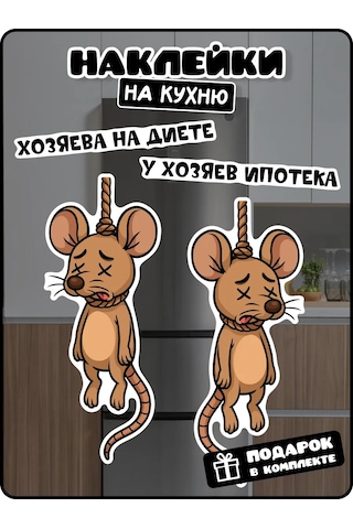 Stadi Buzdolabı İçin İç Mekan Çıkartması - Fare Asılı Duruyor 428689502 Siyah