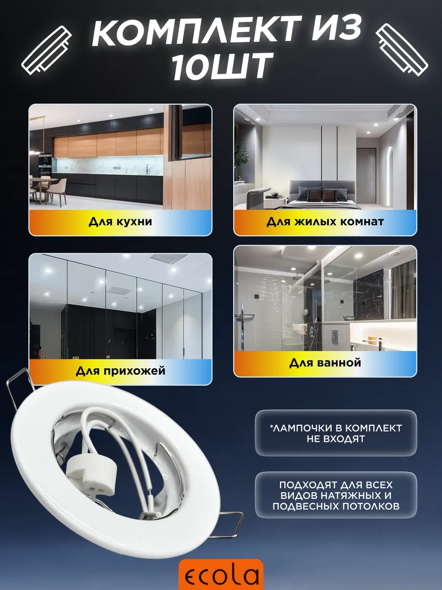 Ecola Gu5.3 Gömme Beyaz 10 Adet Spotli Tavan Lambası 414719017 Beyaz