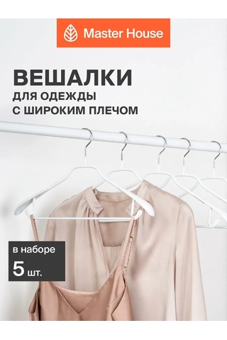 Master House Kıyafet Askıları Geniş 5 Adet 178868747 Beyaz