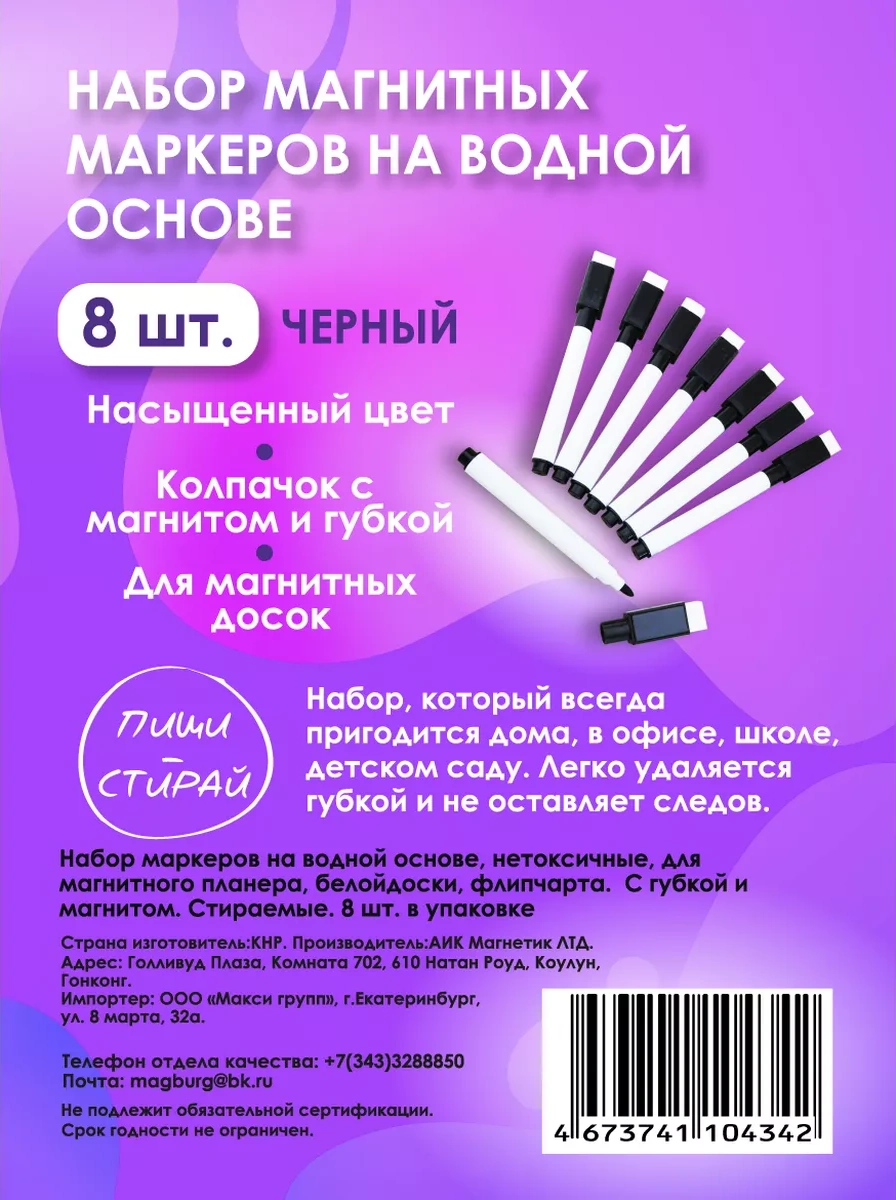 Magburg Su Bazlı, Silinebilir Beyaz Tahta Kalemleri 171648289 Siyah Mat