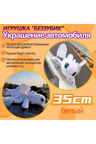 Geeroyoo Uçan Ejderha Dişsiz Peluş Araç Dekoru - Motor, Kask Ve Araçlar İçin Renkli Aksesuar