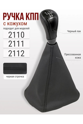 Glavdoroga Vaz 2110-2112 İçin Devir Vites Topuzu 430494193 Siyah