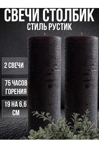 Cozy Candle Büyük Parafin Mum Sütunu 251673456 Siyah