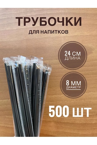 Evro-dom Kofee Kokteylleri İçin Düz Çubuklar 8x240 Mm 243486322