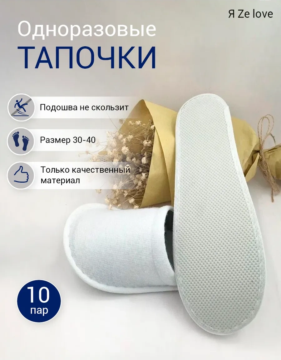 A Ze Love K Kullanımlık Terlik Seti - 10 Adet 225000363