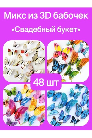 Gregorange Dekoratif 3d Kelebekler 48 Adet, İç Mekan Çıkartmaları, 367505500 Beyaz