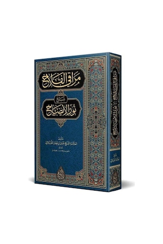 Merakıl-felah Şerhu Nuril-izah Arapça Yeni Dizgi - Tahkikli ...