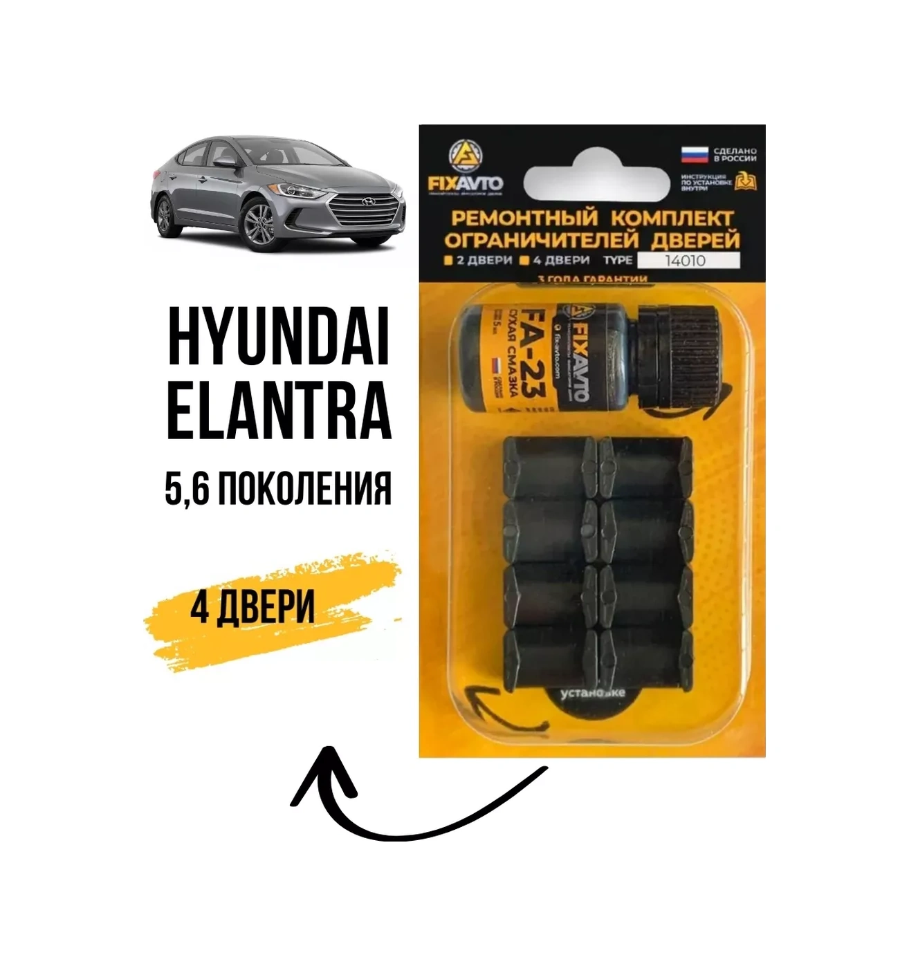 Kompania Fixavto Hyundai Elantra V-vı Kapı Sınırlayıcılar Tamir Takımı 96005300