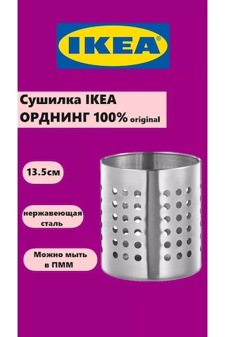Ikea Ikea Oordning 13.5 Cm Kurutma Rafı 203940630 Metal