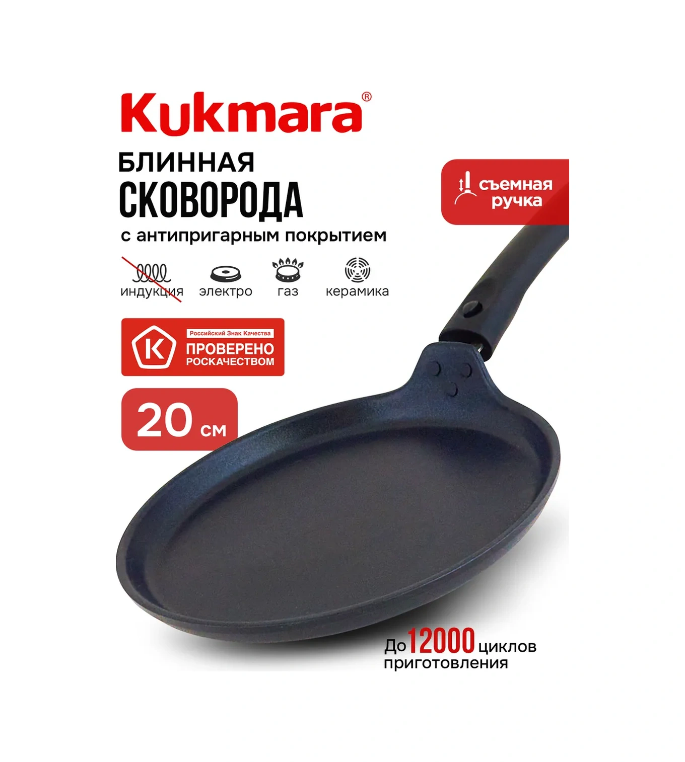 Kukmara 20 Cm Yapışmaz Bıçak Tavası Çıkarılabilir Saplı 15076161 Siyah