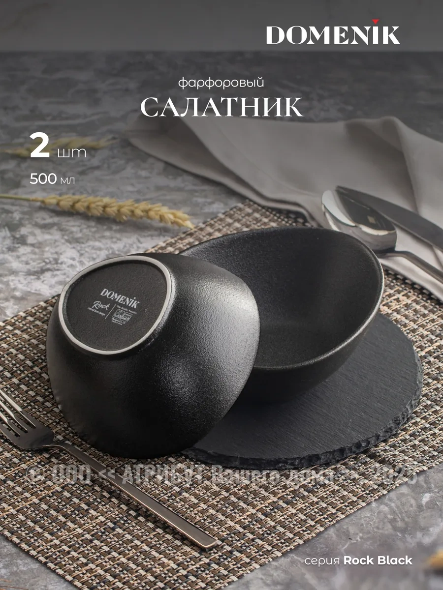 Domenik 2 Adet Porselen Servis Salata Kasesi 234031406 Siyah