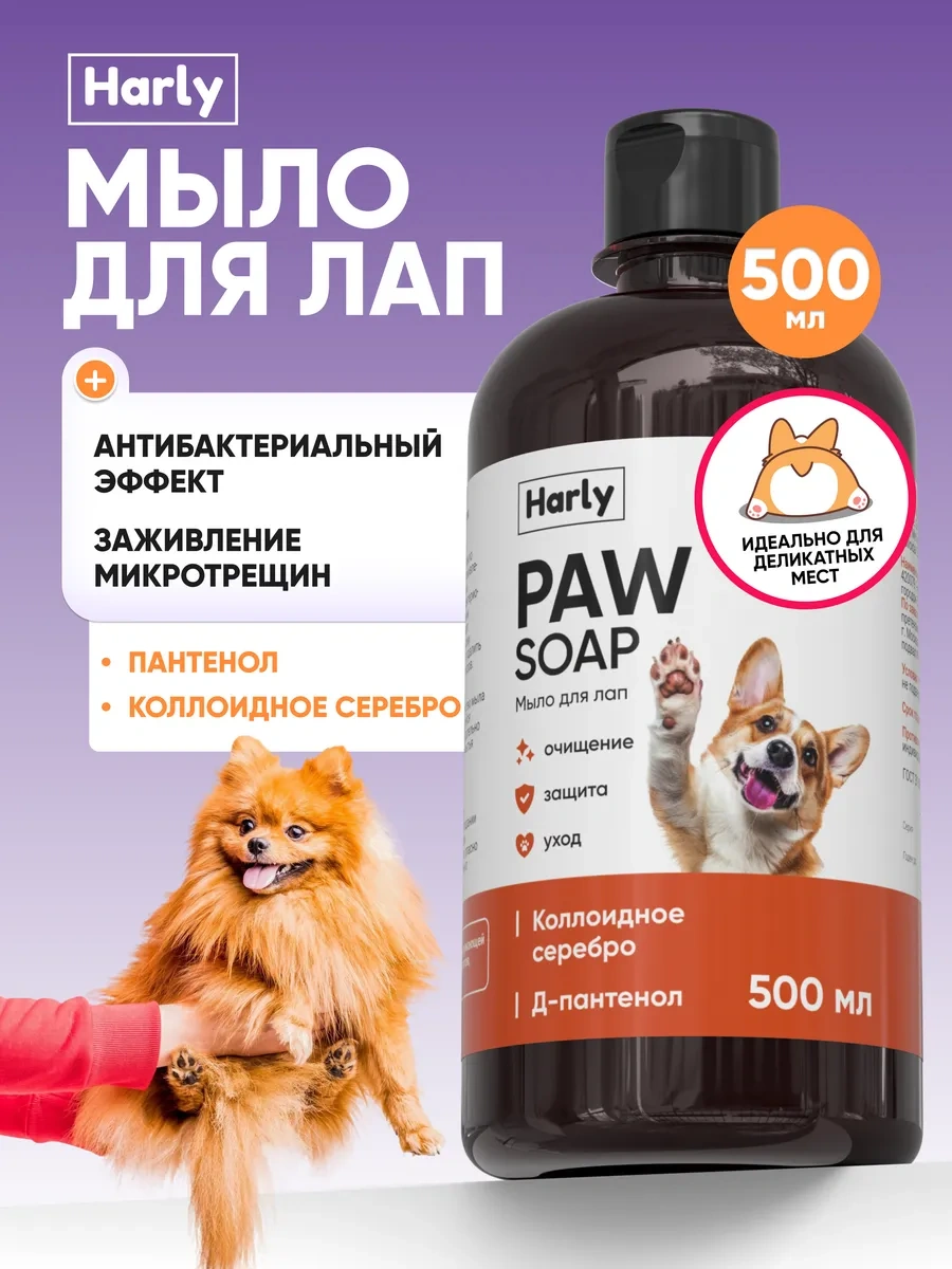 Harly Panthenol Ve Kolloidal Gümüş İçeren Köpek Pati Sabunu 307874530