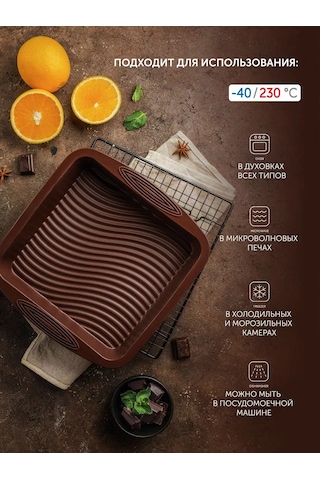 Nadoba Kare Pişirme Kalıbı, Silikon, 26x24x5 Cm 223133321 Kahverengi