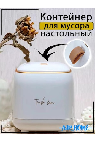 Aır Home Kapaklı Masaüstü Çöp Kutusu 178033945 Beyaz