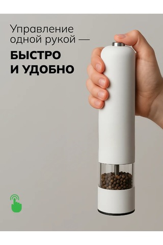 Welhome Elektrikli Baharat Değirmeni 473491679 Beyaz