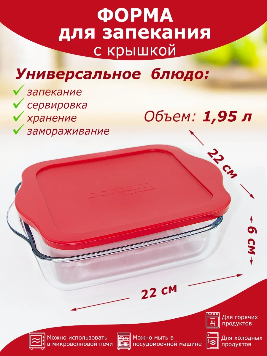 Borcam Cam Fırın Kabı Kırmızı Kapaklı 212225385 Beyaz