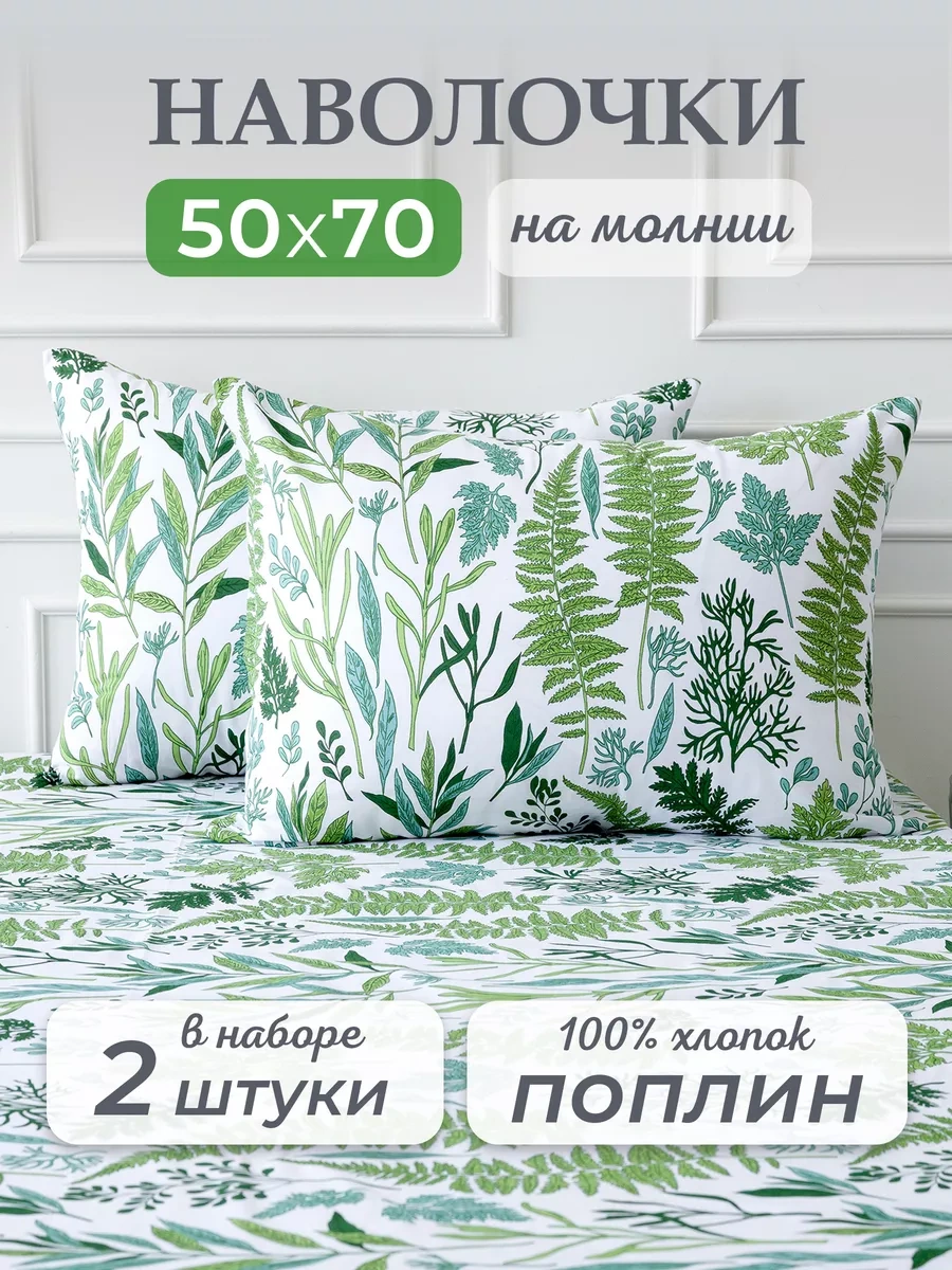 Spalenka 50x70 Fermuarlı Yastık Kılıfı 2'li Poplin Pamuk %100 Seti 13627895 Yeşil