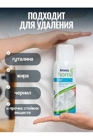 Amway Amway Leke Çıkarıcı Sprey 248916615