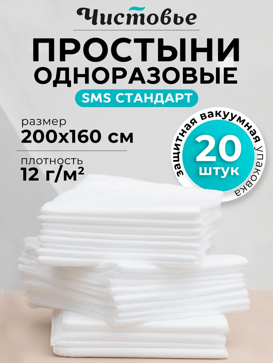 Cistov'e Masaj Yatağı İçin 200x160 Standart Tek Kullanımlık Çarşaflar 247449300