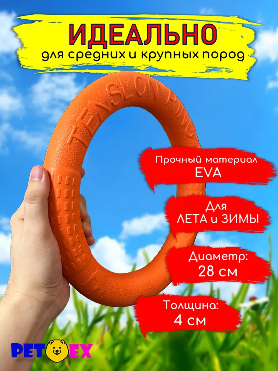 Pet-ex Köpekler İçin Halka, Çekici 28 Cm 220971164