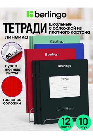 Berlingo Kareli Defter 12 Yaprak 10 Adet 367665365