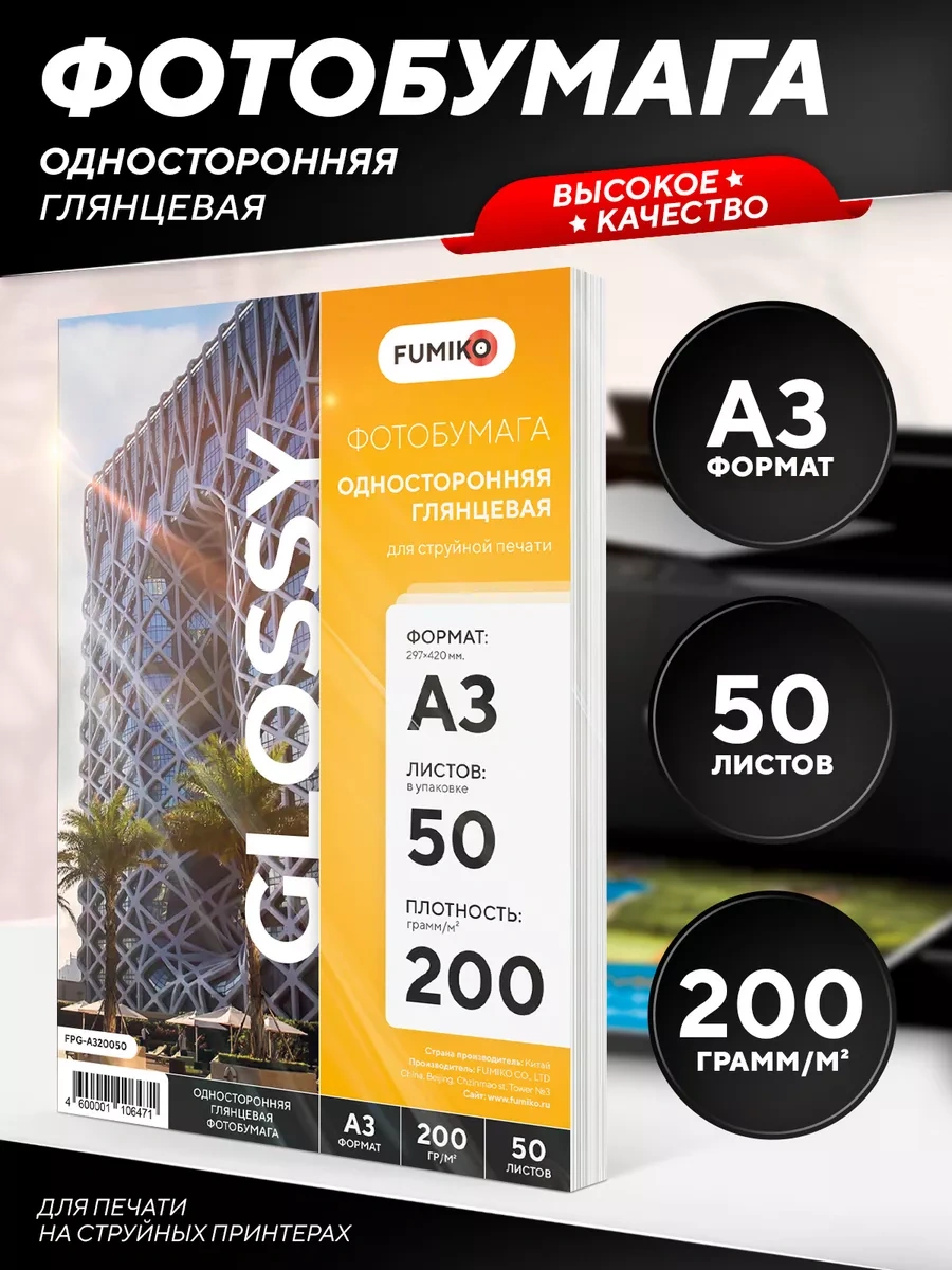 Fumıko Official Store A3 Parlak Tek Taraflı Fotoğraf Kağıdı 200 Gr, 50 Yaprak 41973916