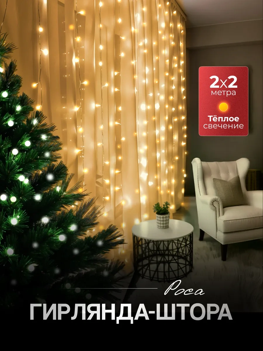 D-light İç Mekan Tül Perde Yılbaşı Işık Zinciri 2x2 178720645 Beyaz