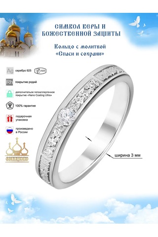 Zolotoj Merkurij Kadınlar İçin Hristiyan Tasarımı "kurtar Ve Koru" Gümüş Yüzük 50428198 Gri