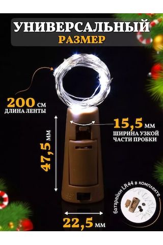 Chertiche Şişe Mantarı Süslemeli Beyaz Ve Sarı Işık Zinciri 4 Parça 133524092 Beyaz