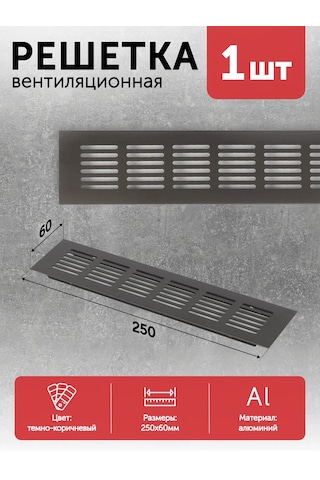 Aksmebel Aracılık Izgarası 25 6 Alüminyum Kahverengi Düz 372028773