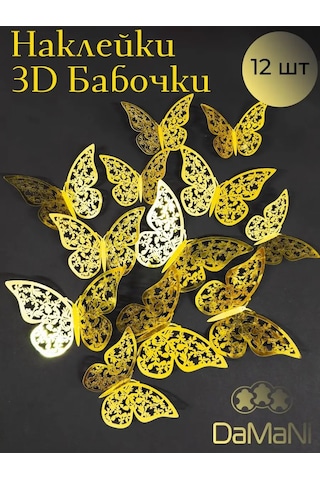 Damani Dekoratif Altın Renkli Kelebekler 144281124 Gri