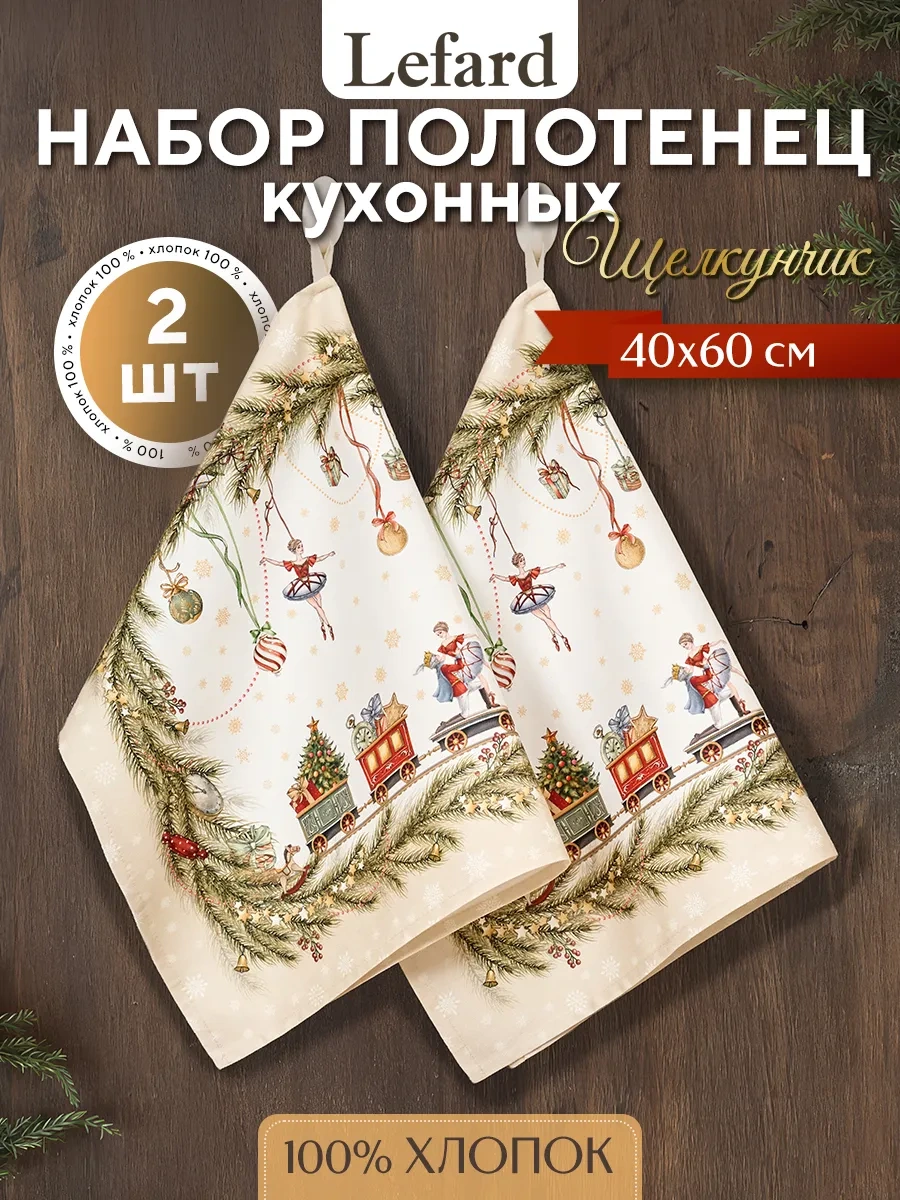 Lefard 40x60 Cm Cengiz Kurallar Vurma Yılbaşı Mutfak Havlusu Seti 474553383 Bej