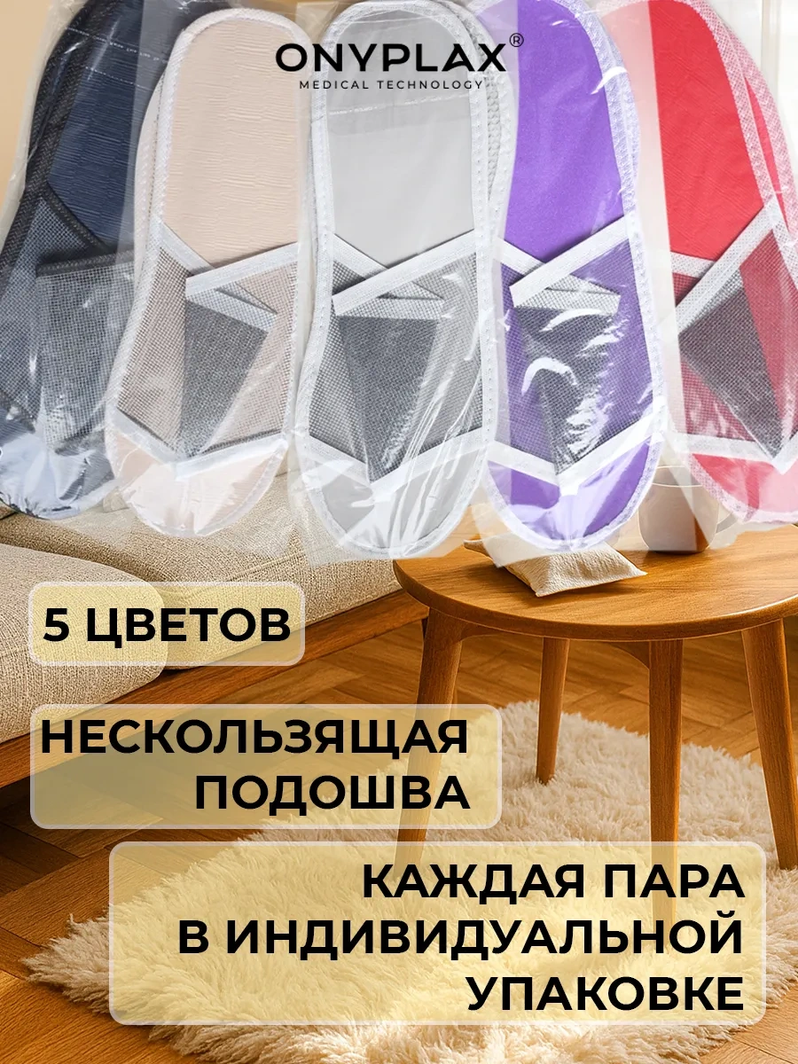 Onyplax Eva Tabanlı Tek Kullanımlık Terlikler Beş Renk 10 Çift 156544926