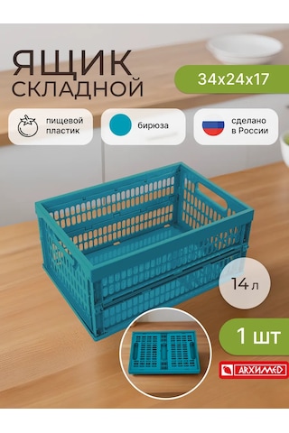 Arhimed Katlanabilir Saklama Kutusu 391723363 Turkuaz