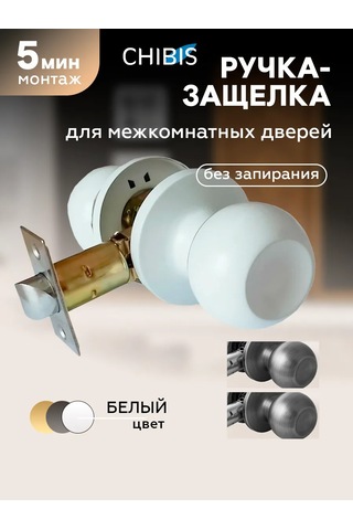 Cibis Kilitsiz, Anahtarlı Olmayan, Kilitli İç Kapı Kolu 251805966