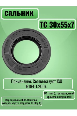 Nqk.sf Güçlendirilmiş Manşon Salnik Tc 30x55x7 - 2 Adet 399188461