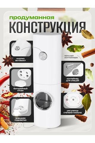 Winner Star Elektrikli Baharat Değirmeni, 2 Parçalı Set 449442355 Beyaz