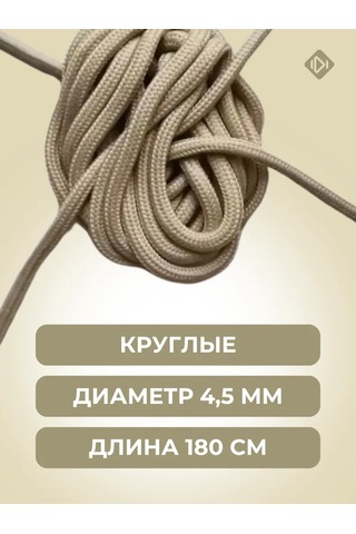 Ierdı Botlar, Çizme Ve Giysiler İçin Bağcıklar 180 Cm 165813498 Bej