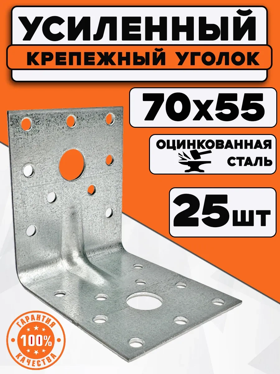 Bilti 70x70x55 Mm Güçlendirilmiş Bağlantı Köşesi 25 Adet 211900891