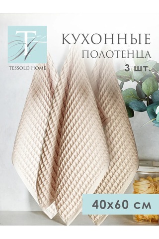 Tessolo Home Mutfak Havlusu Seti 3 Parça 40x60 Havlu 387743761 Bej