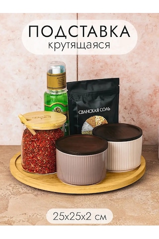 Elan Gallery Dönen Bambu Stand, 25x25x2 Cm 151129346 Açık Kahverengi