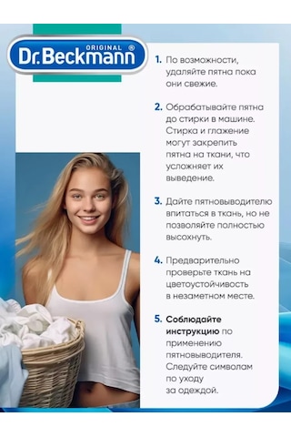 Dr Beckmann Kıyafetler İçin Leke Çıkarıcı Uzmanı Kan Ve Protein 50ml 189090065