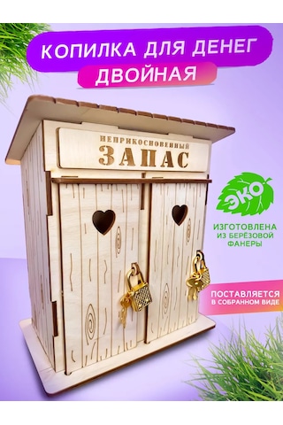 Woodnsa Dokunulmaz Rezerv Tuvalette Çift Bölmeli Kumbara 228387640