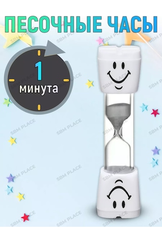 Sbm Place 1 Dakikalık Kum Saati 205667065