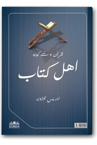Kur'an ve Sünnete Göre Ehl-i Kitab - İdris Tüzün - Süeda Yayınları