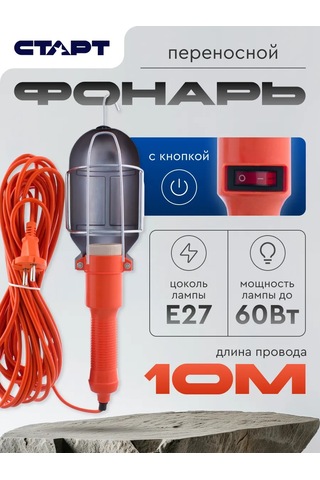Start E27 10 M Anahtarlı Taşınabilir Lamba Fener 208193459