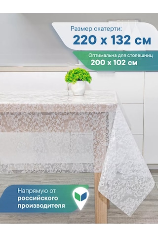 Vılına Dikdörtgen Pvc Masa Örtüsü 132x220 Cm 94666733 Beyaz